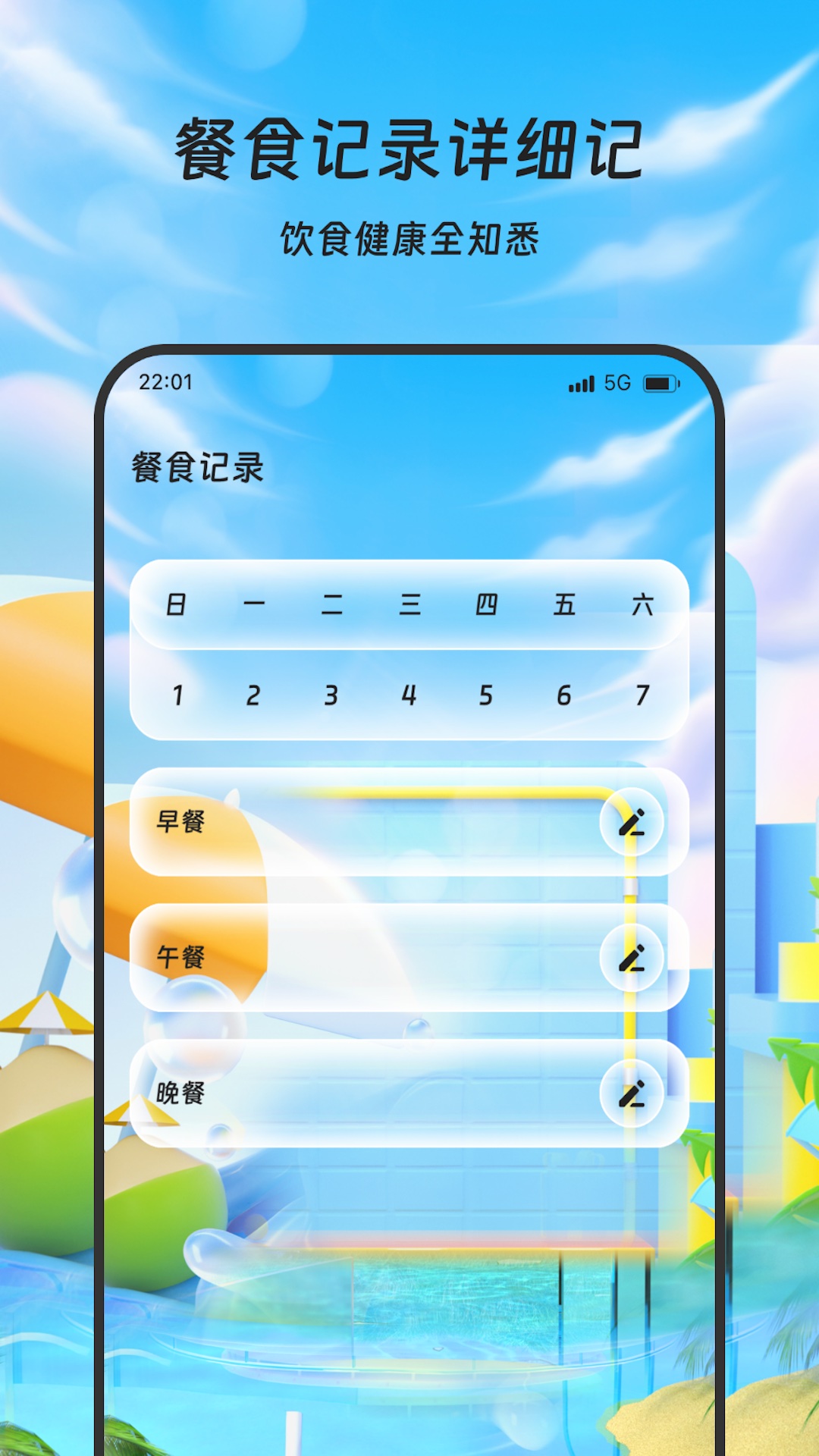 极速流量屏