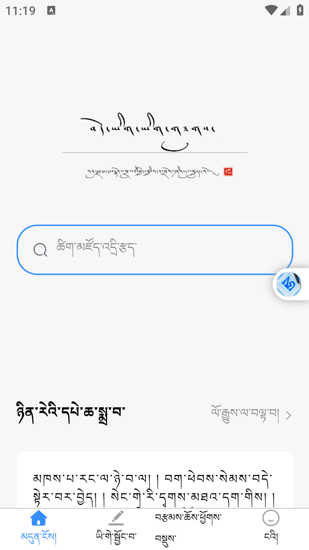 藏文练字大师
