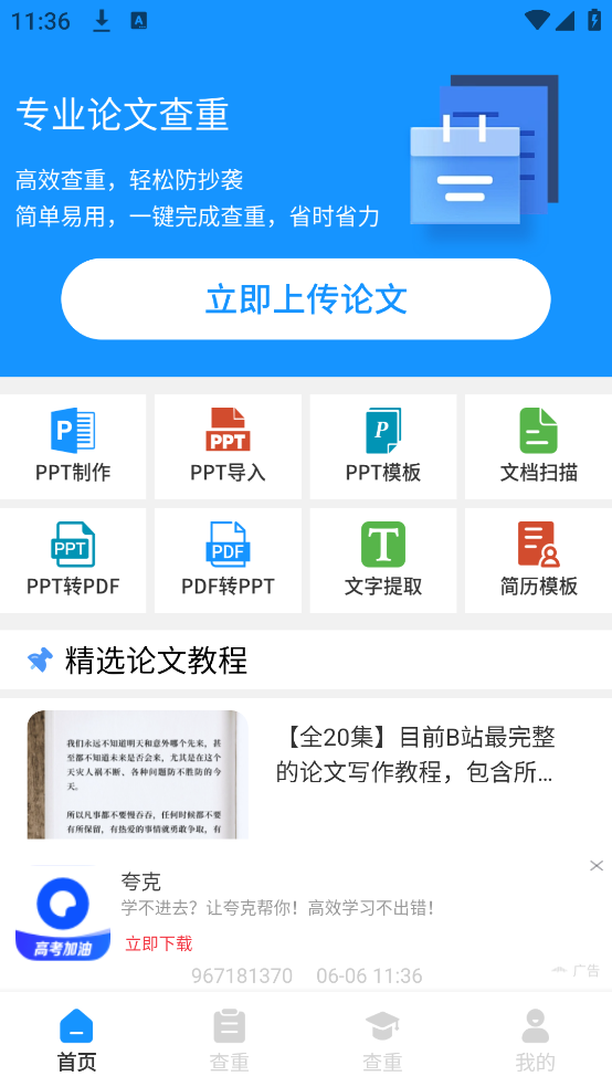 论文查重免费