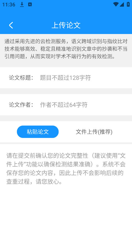 论文查重免费