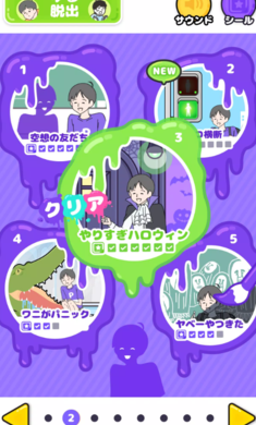 神回避逃出密室