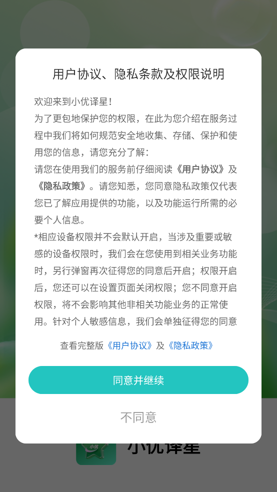 小优译星