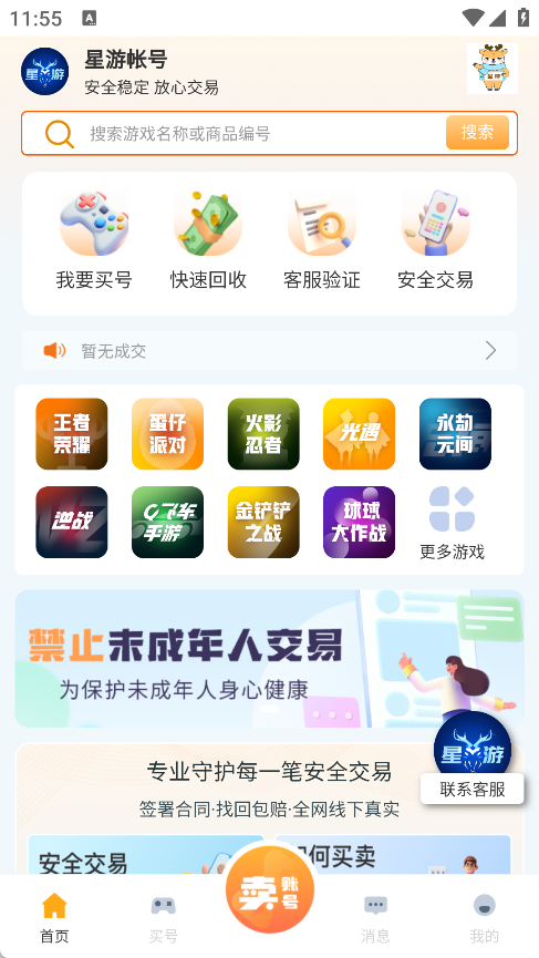 星游账号