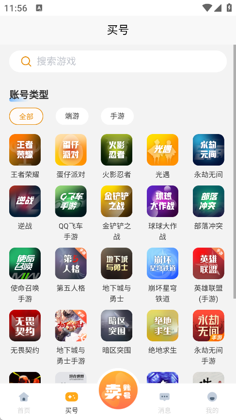 星游账号
