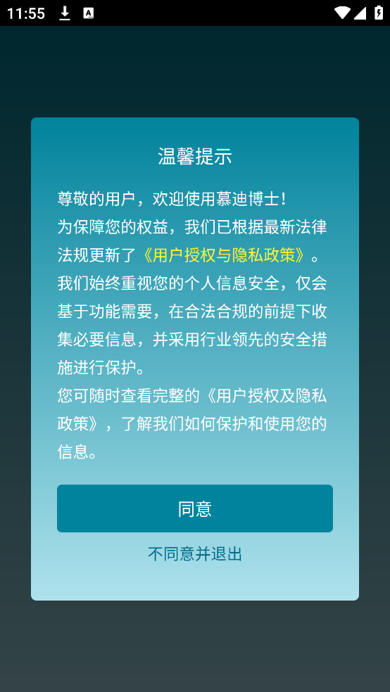 慕迪博士