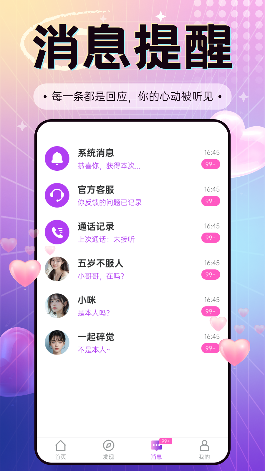 附近觅对聊
