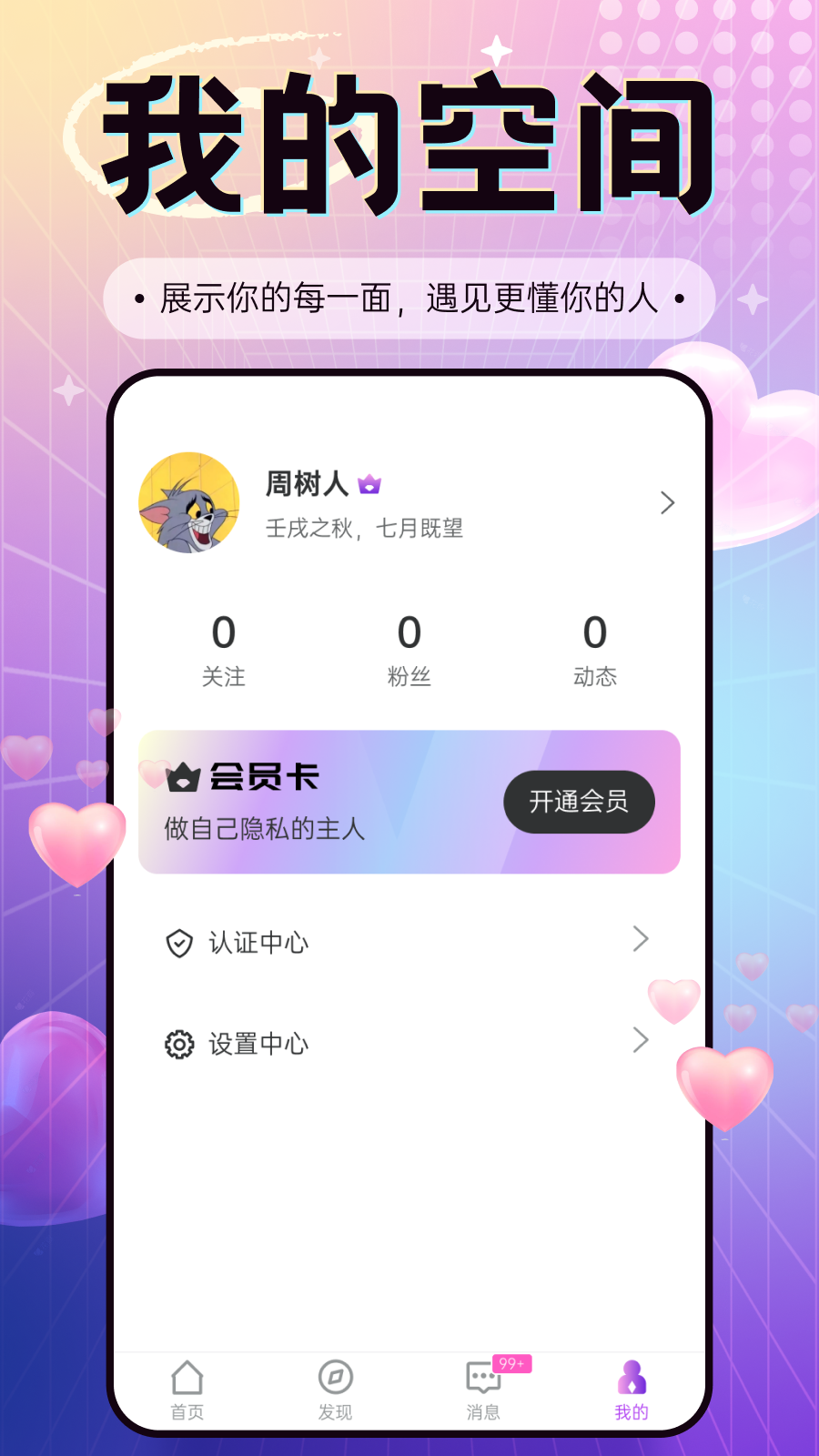 附近觅对聊