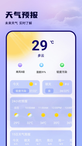 空气质量指数天气
