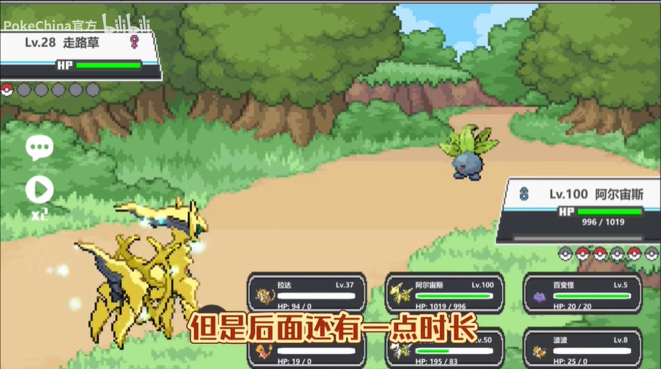 PokeChina