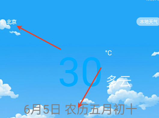 天气预报全