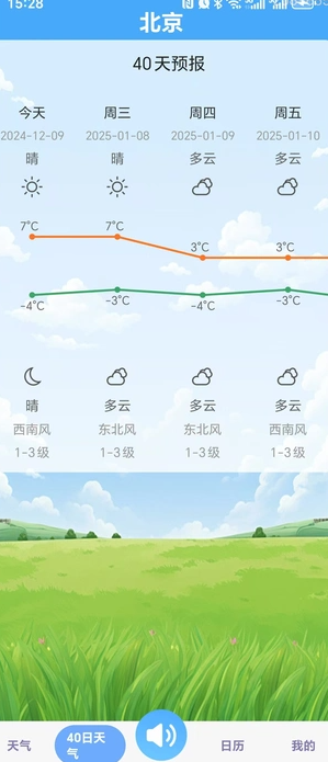 天气预报全