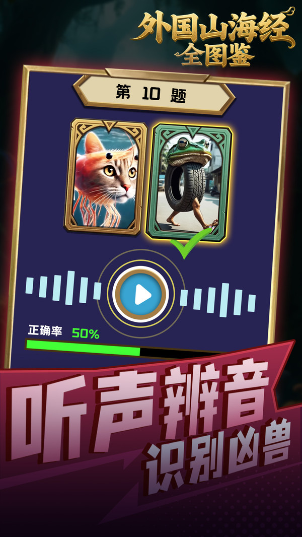 外国山海经全图鉴