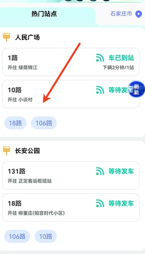 公交掌中宝