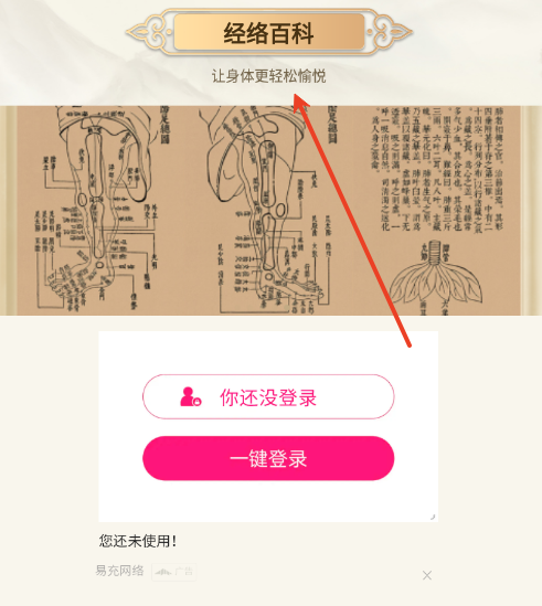 经络穴位图释