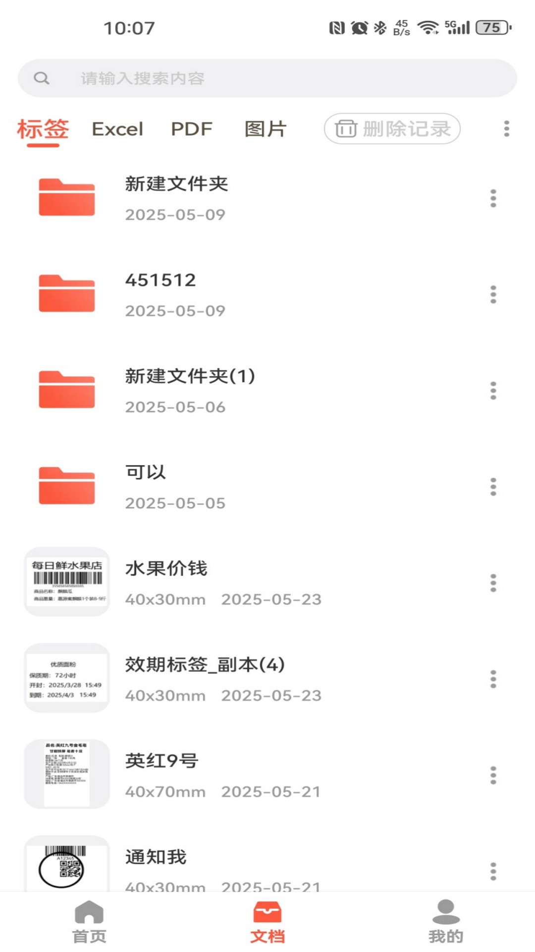 标签智印