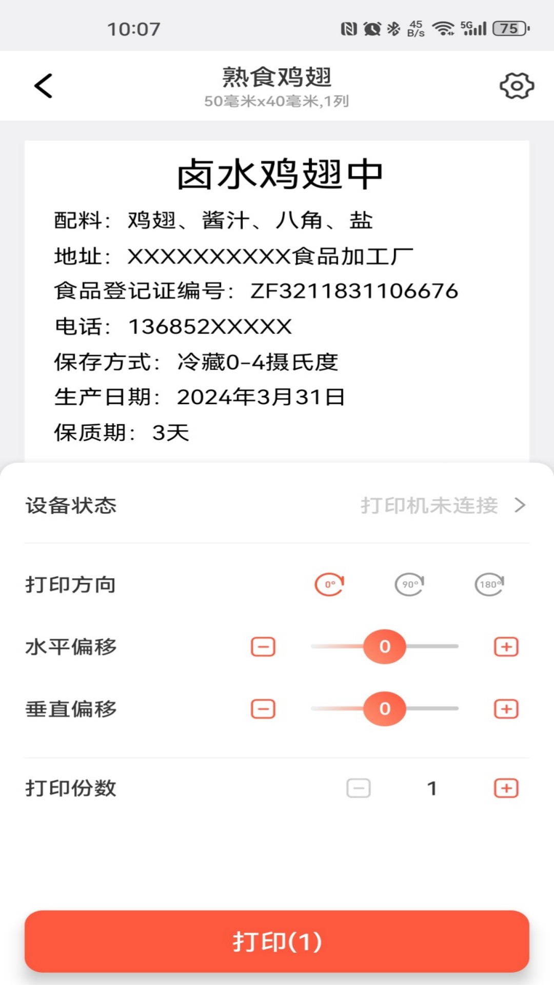 标签智印