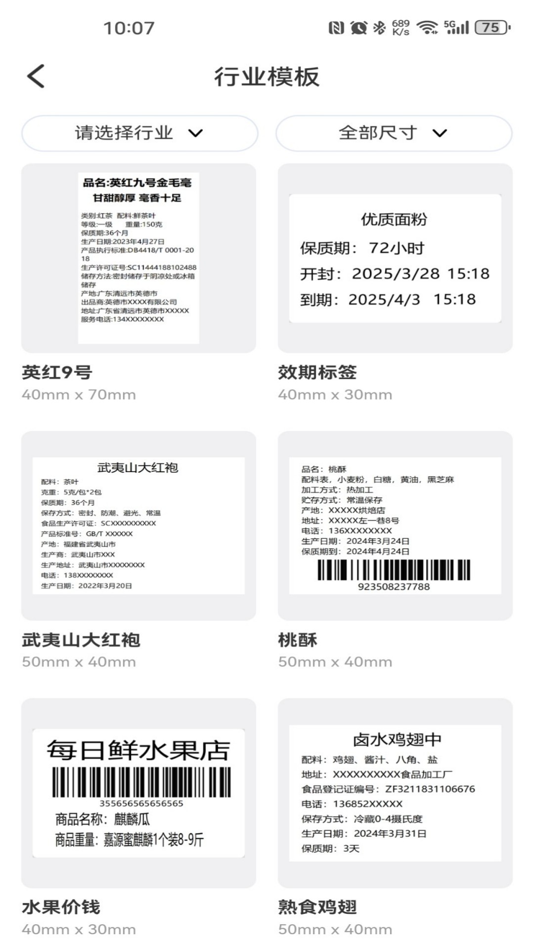 标签智印