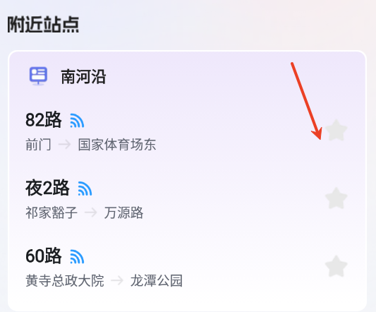 实时公交立查