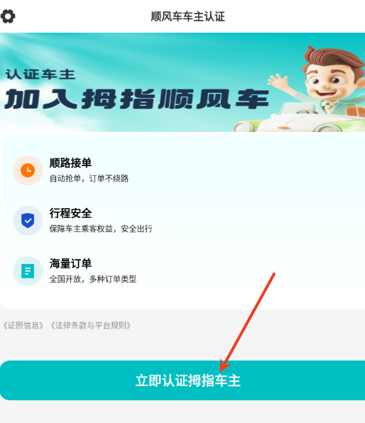 拇指出行