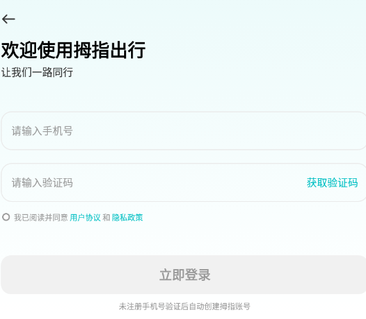 拇指出行