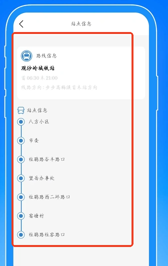 精准公交查询