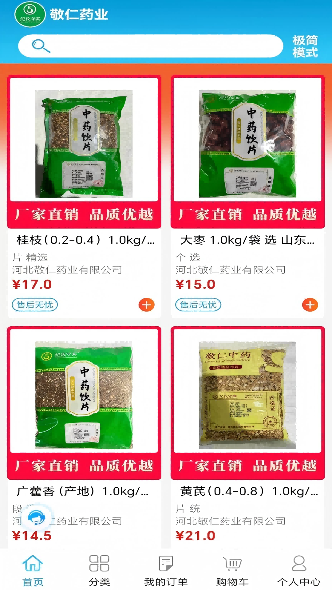 敬仁药业