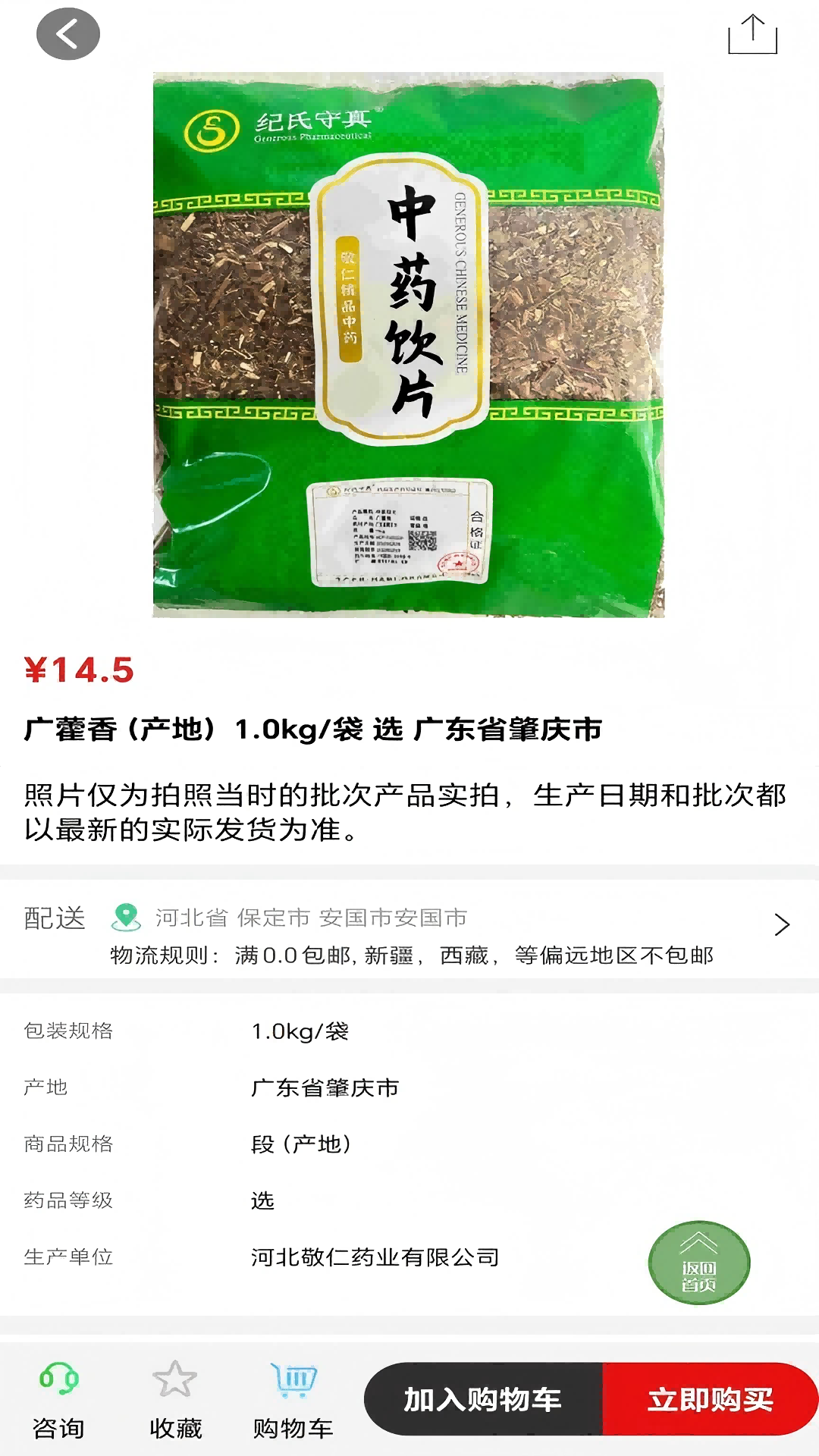 敬仁药业