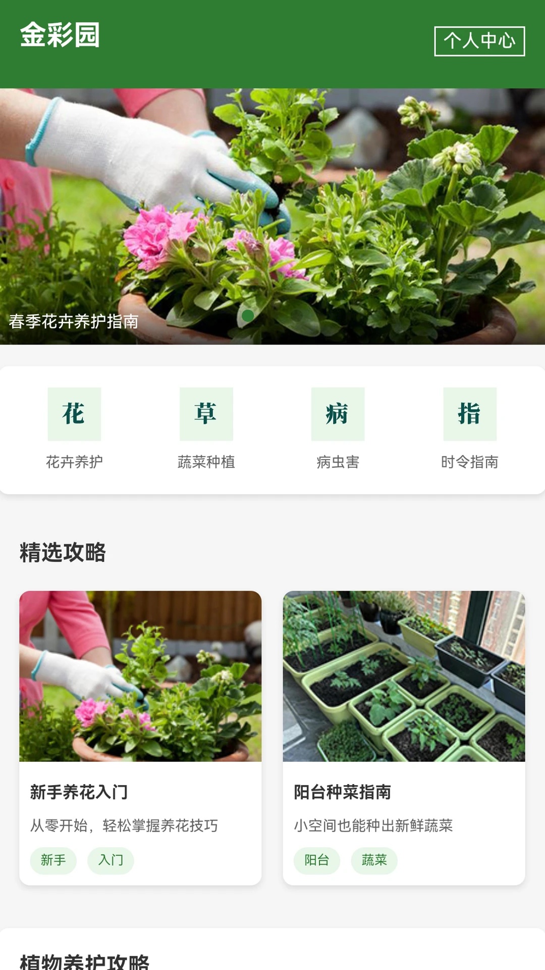 金彩园
