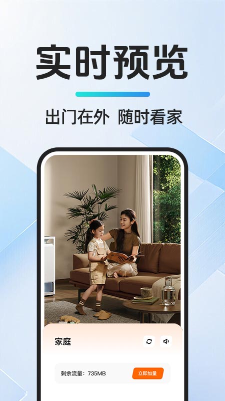 移动监控看家