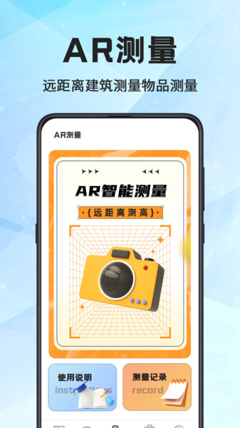 尺子eRuler测距离