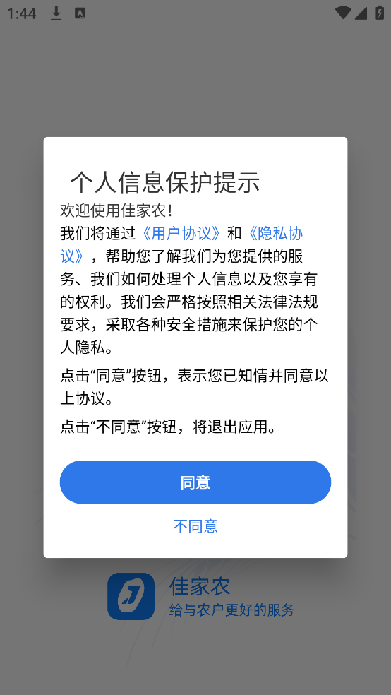 佳家农