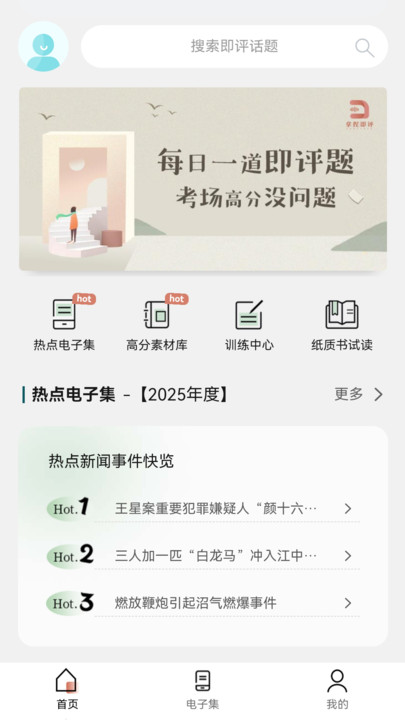 拿捏即评