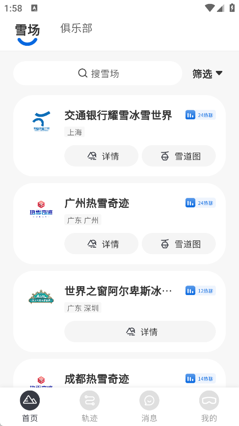 雪哒