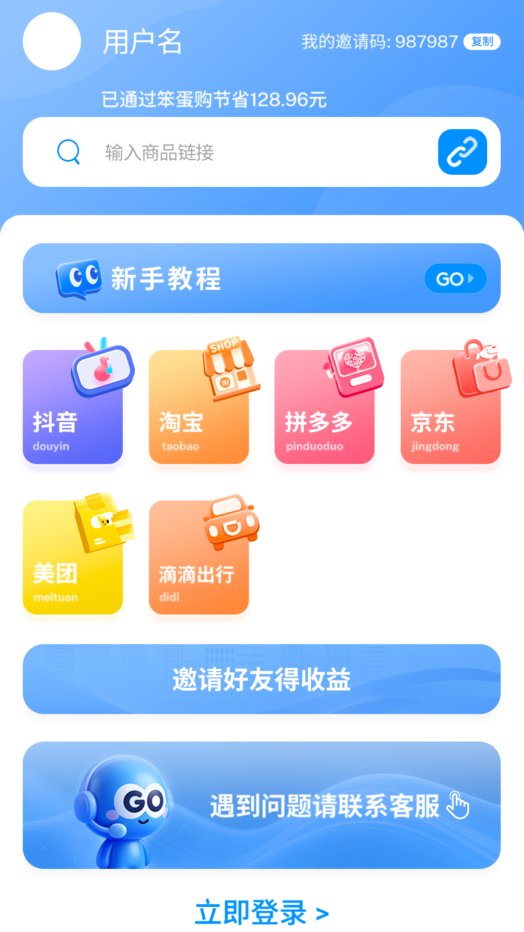 笨蛋购