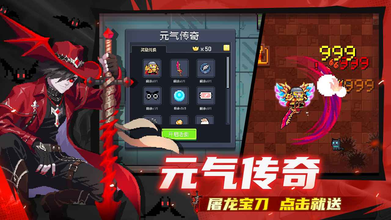 元气骑士传奇版