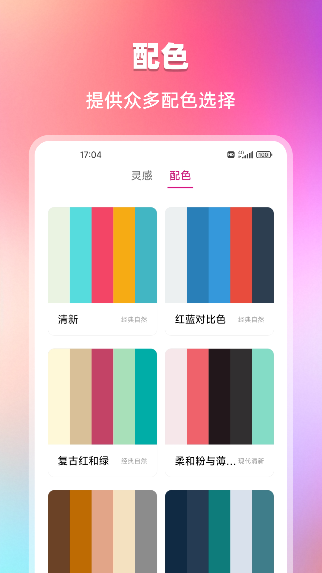 我的色卡集