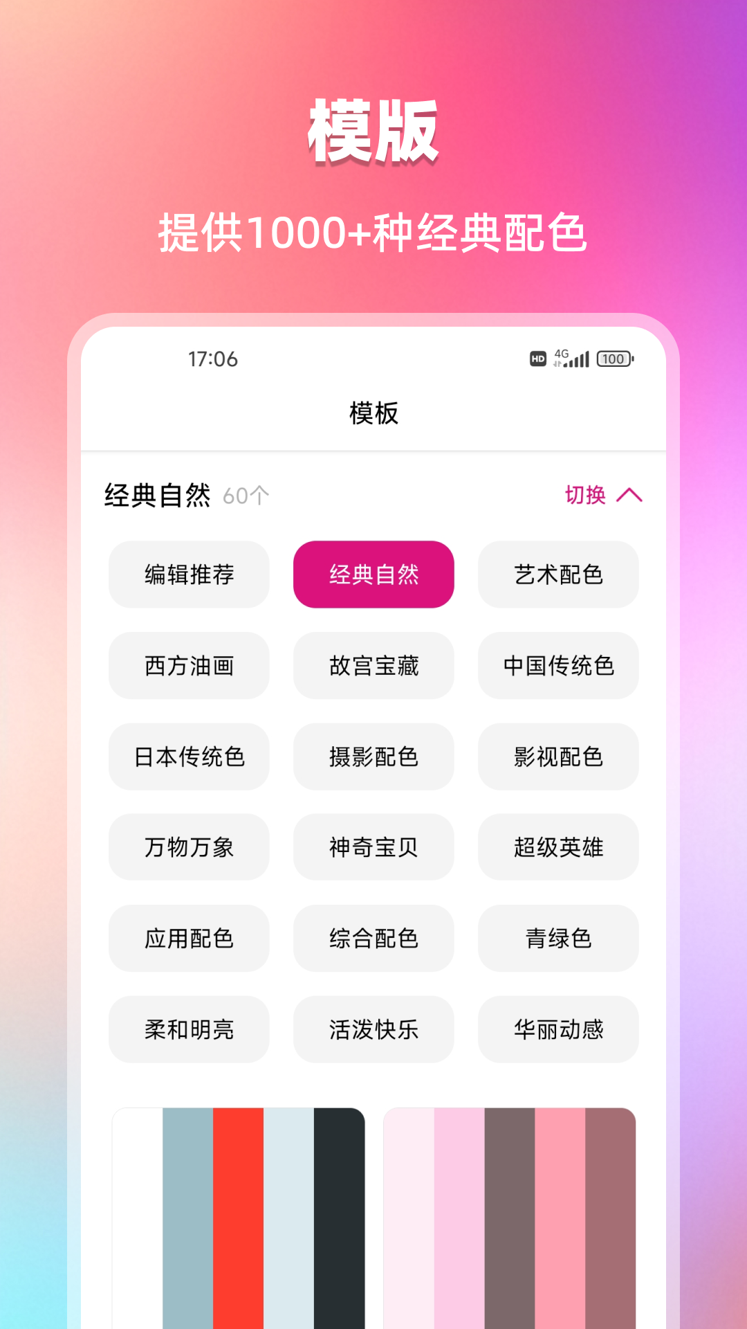 我的色卡集