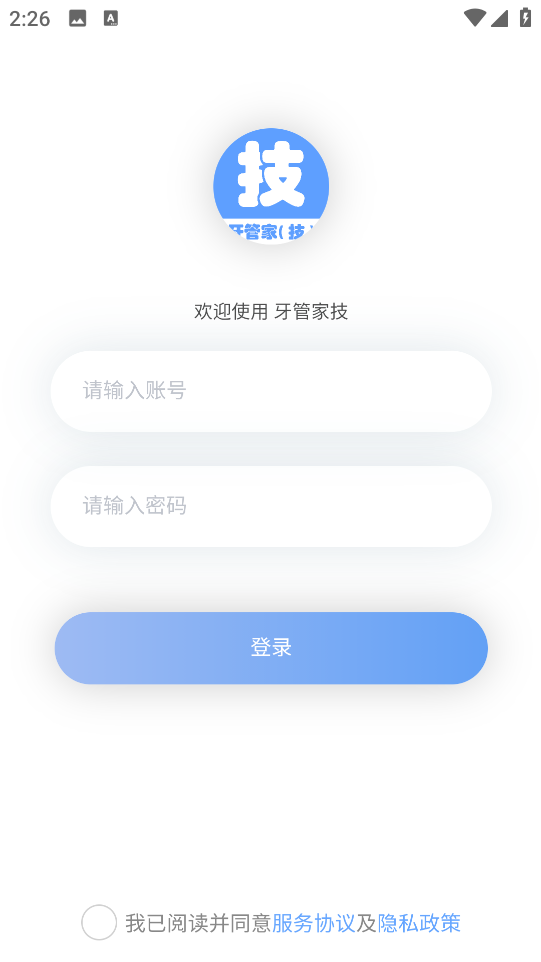 牙管家