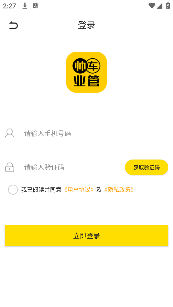 帅车业管