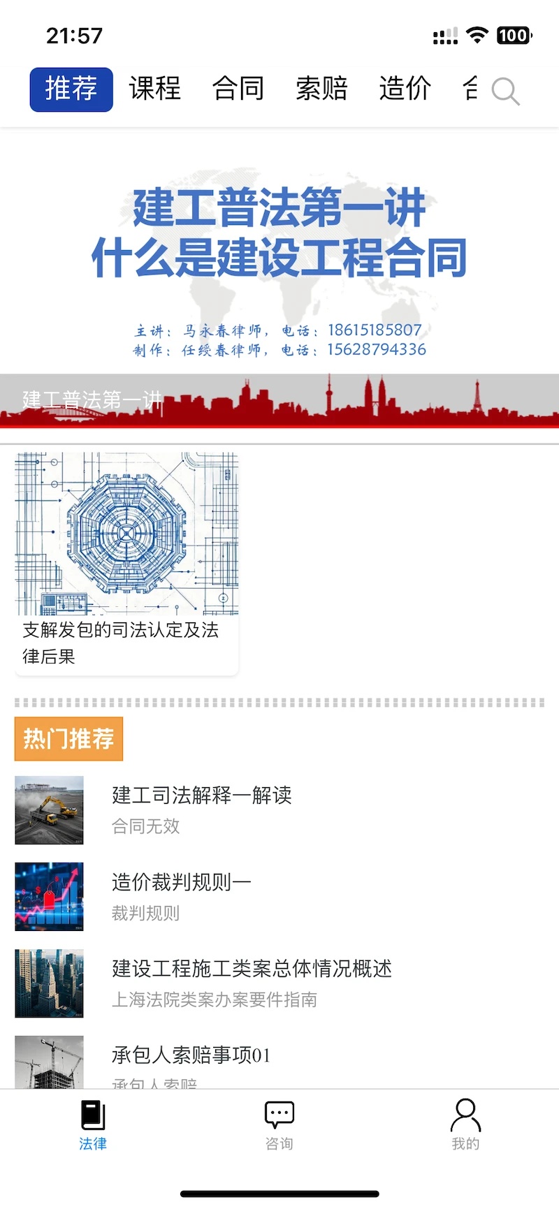建工普法