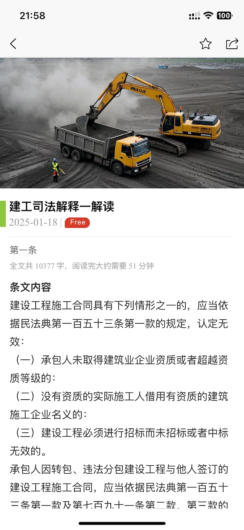 建工普法
