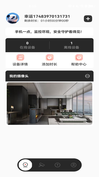 手机视频远程监控