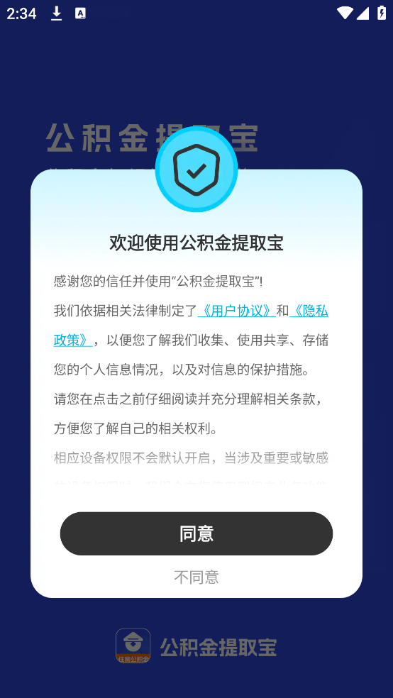 公积金提取宝