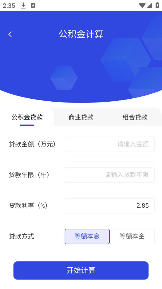 公积金提取宝