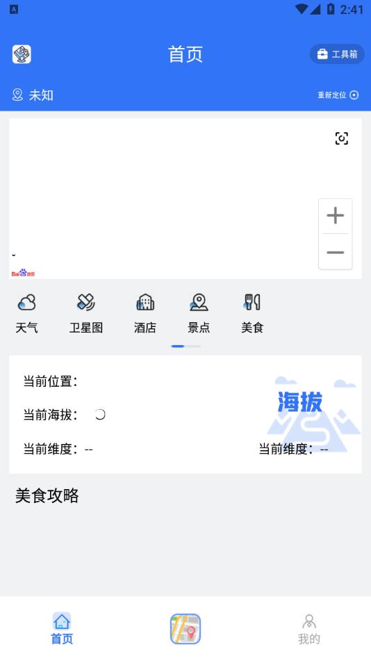 海拔高度表