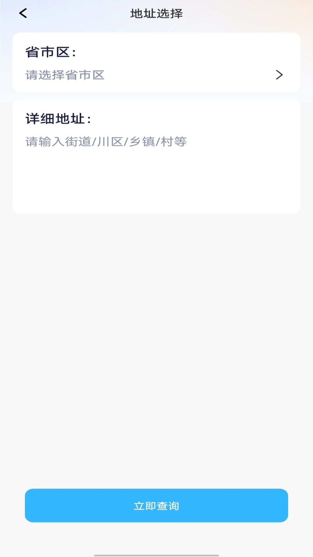 物流快递免费查