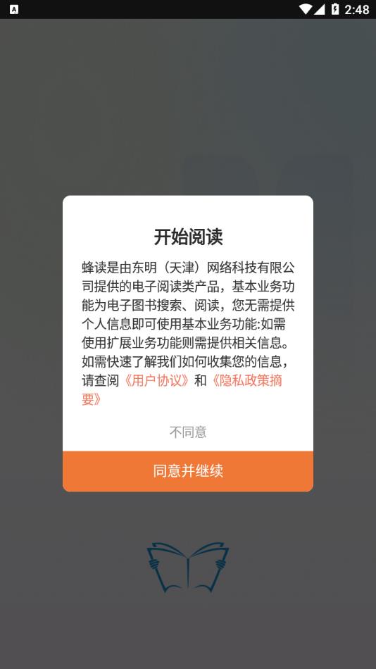 蜂读