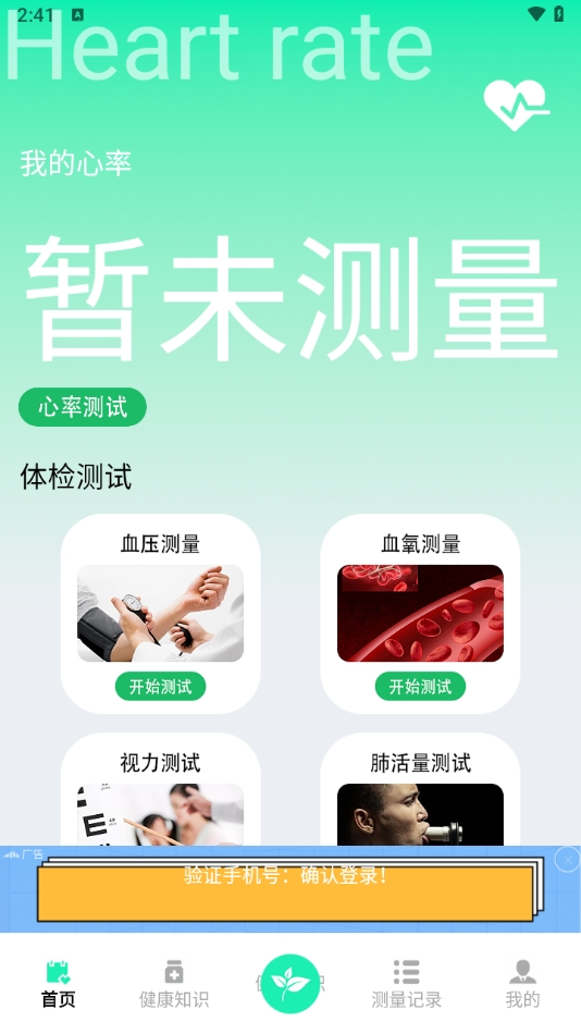 测血氧