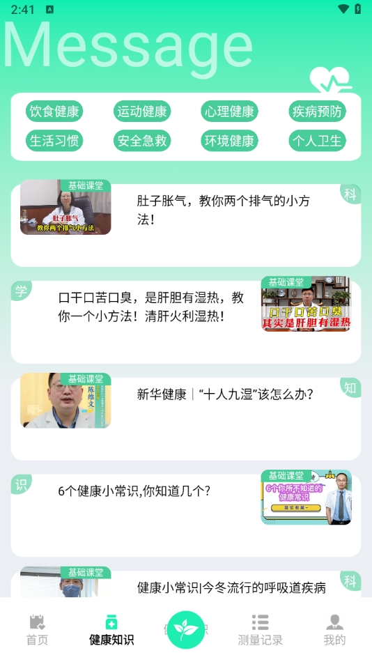 测血氧