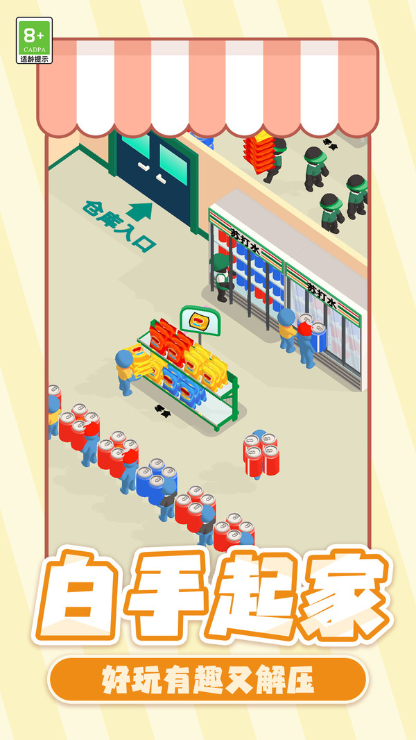 便利店英雄